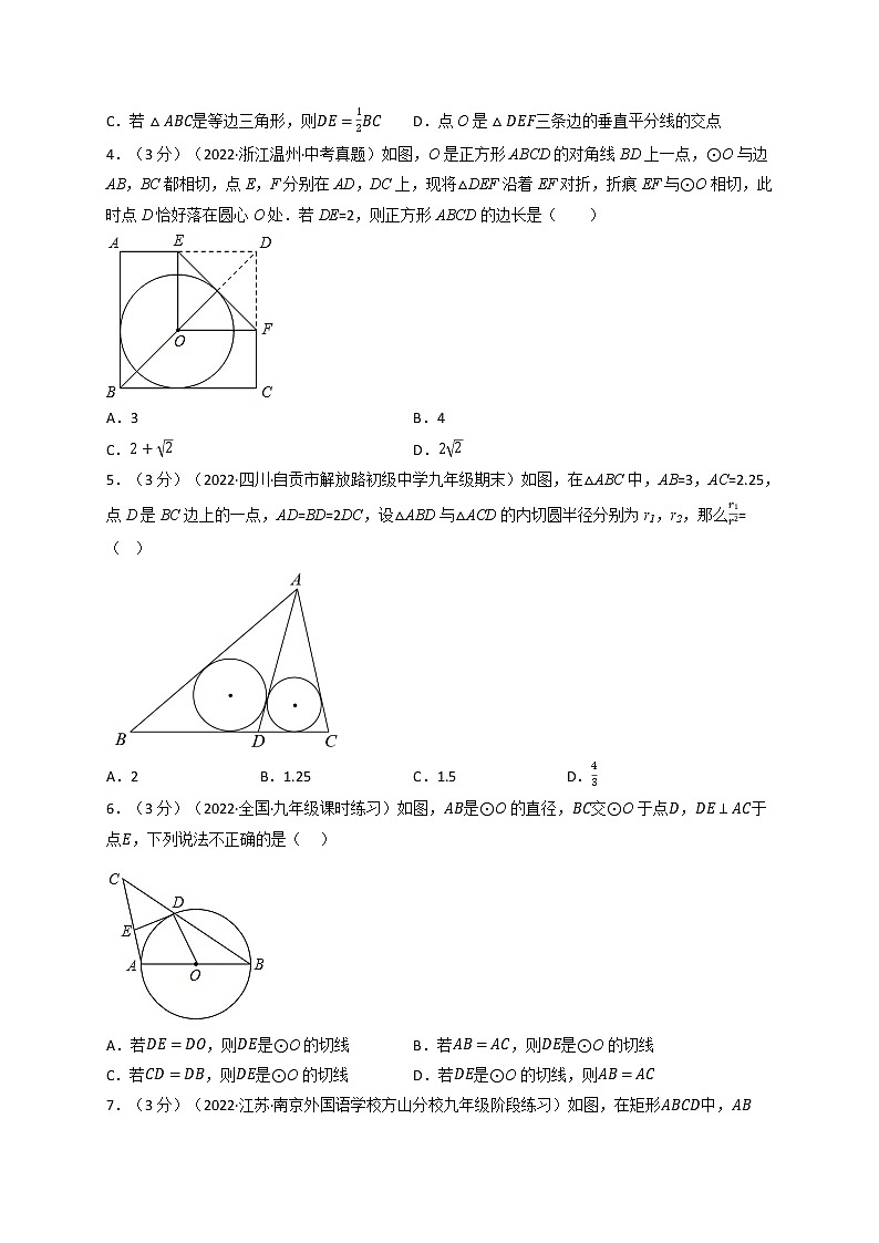 专题2.3 直线与圆的位置关系章末题型过关卷-九年级数学下册举一反三系列(浙教版)02