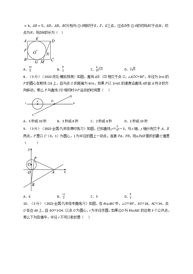 专题2.3 直线与圆的位置关系章末题型过关卷-九年级数学下册举一反三系列(浙教版)03