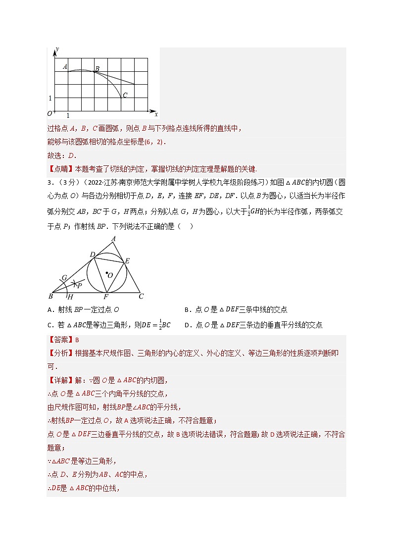 专题2.3 直线与圆的位置关系章末题型过关卷-九年级数学下册举一反三系列(浙教版)02