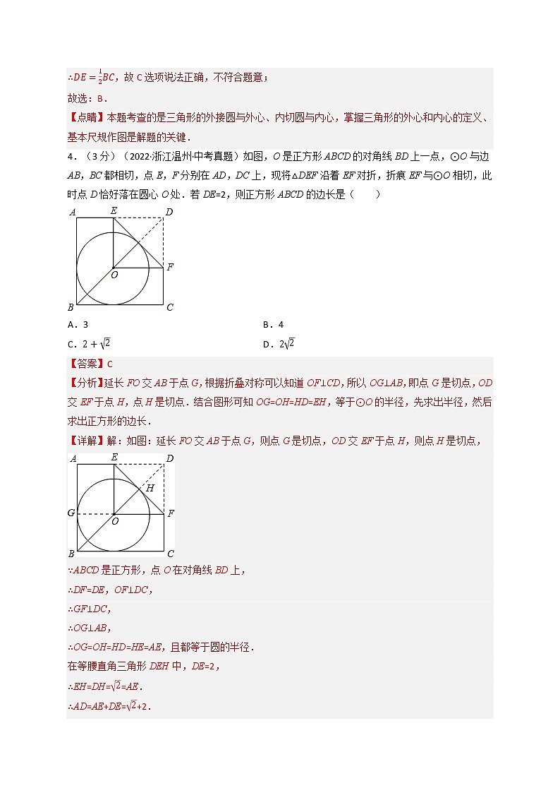 专题2.3 直线与圆的位置关系章末题型过关卷-九年级数学下册举一反三系列(浙教版)03