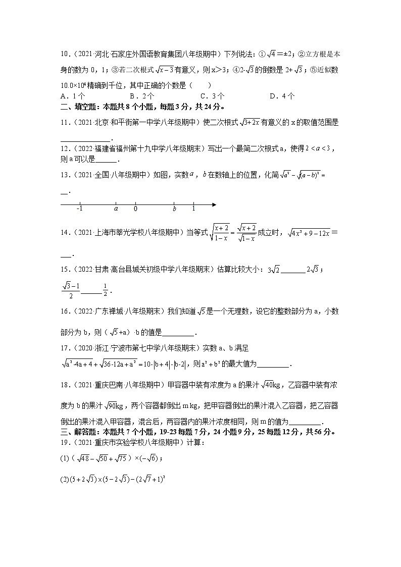 第16章 二次根式 沪科版数学八年级下册单元测试题(含答案与解析)第2页