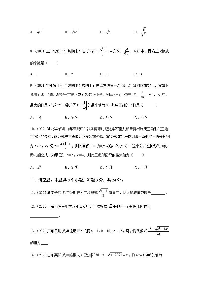 第16章 二次根式 沪科版数学八年级下册单元综合能力测试(含答案与解析)02