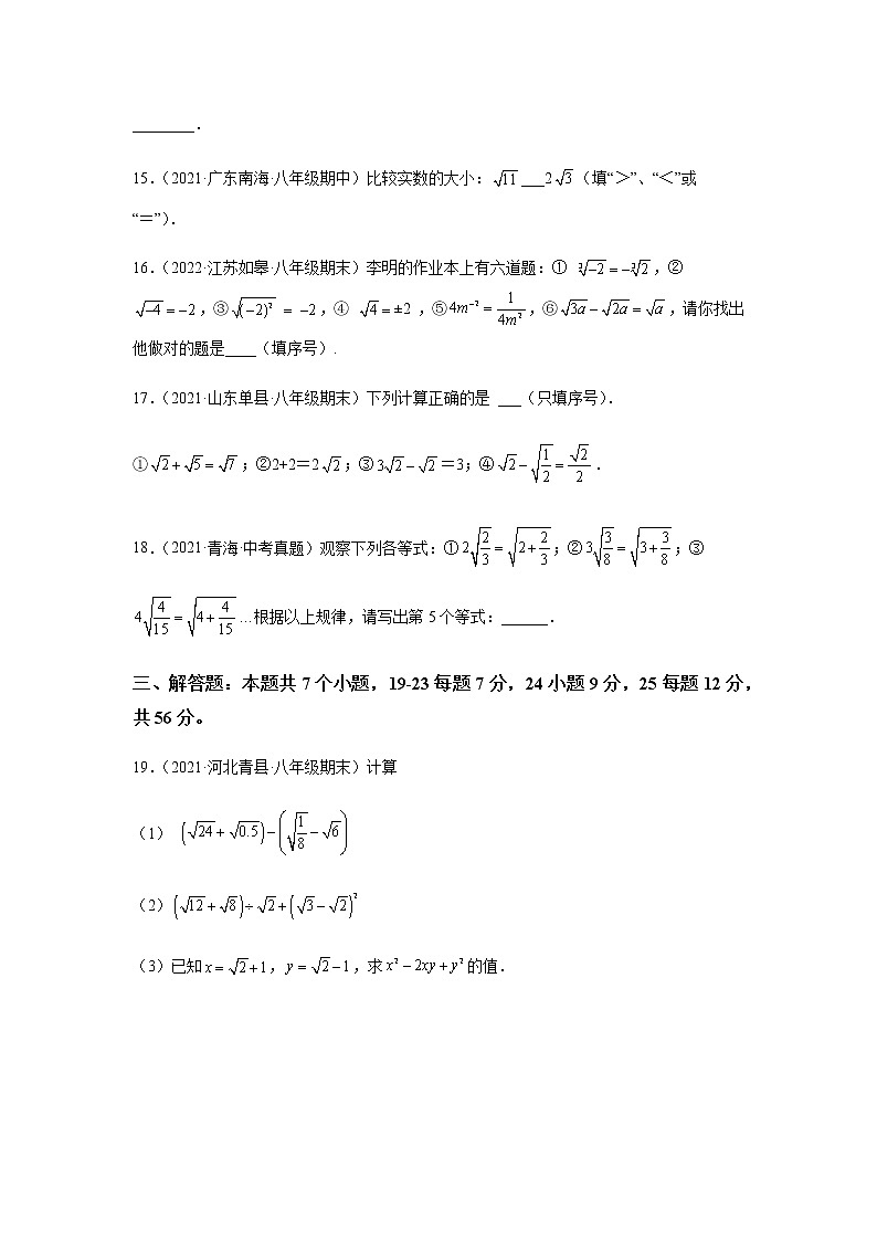 第16章 二次根式 沪科版数学八年级下册单元综合能力测试(含答案与解析)03