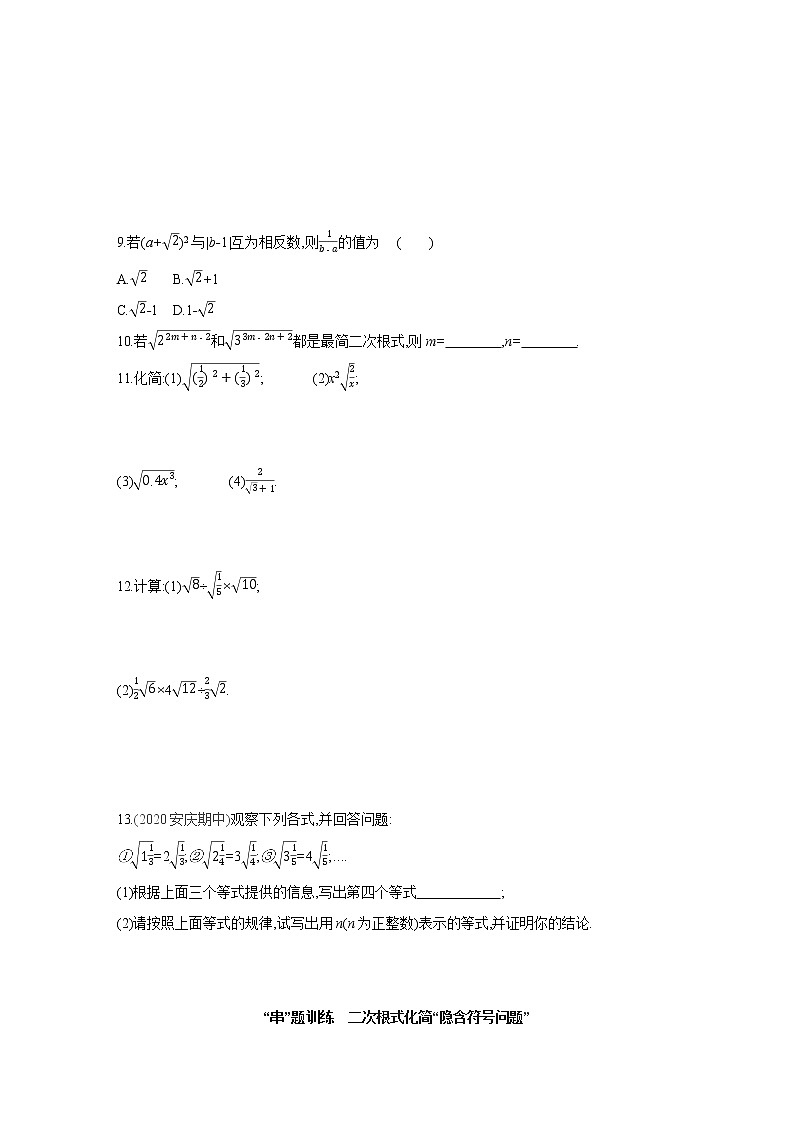 16.2.1 第2课时 二次根式的除法 沪科版数学八年级下册同步练习(含答案)02