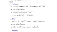 初中数学沪科版八年级下册16.2 二次根式的运算教学设计