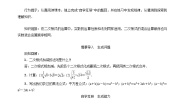 沪科版八年级下册16.2 二次根式的运算教学设计