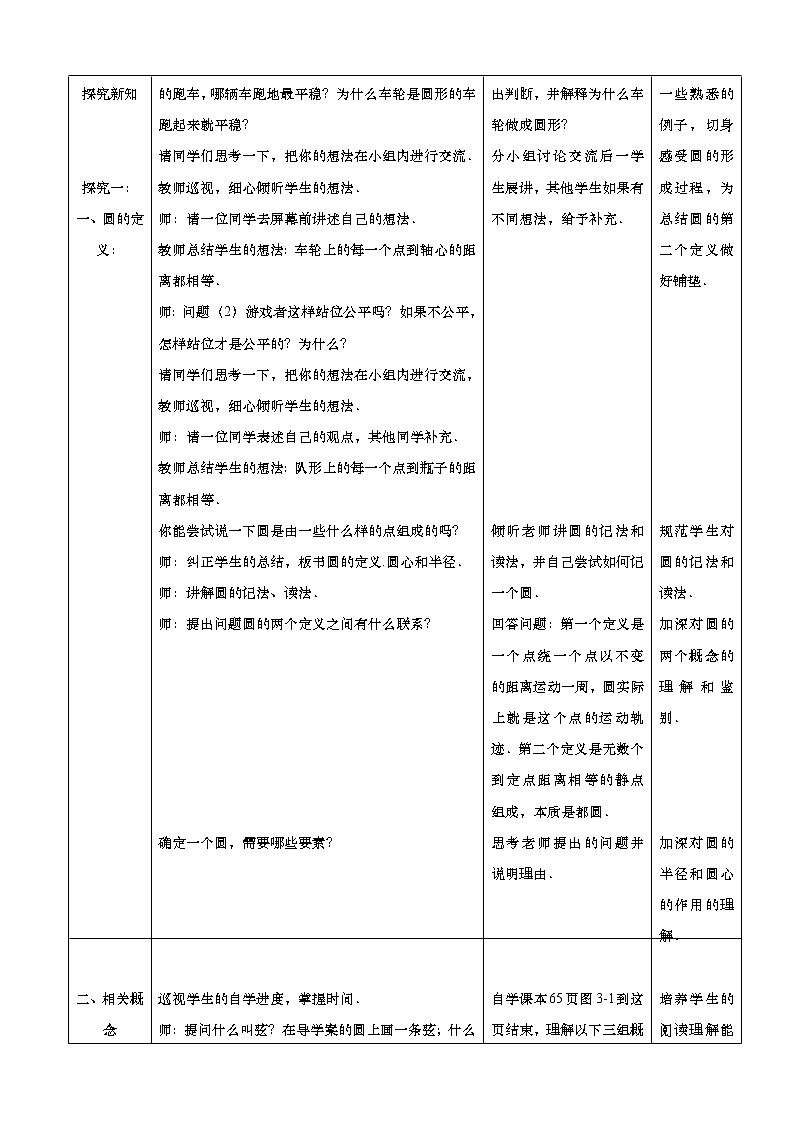 3.1 圆 九年级下册数学北师大版教案02