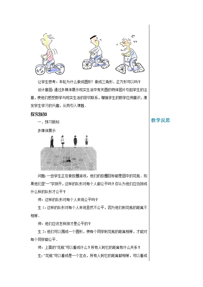 3.1 圆 数学北师大版九年级下册教案02