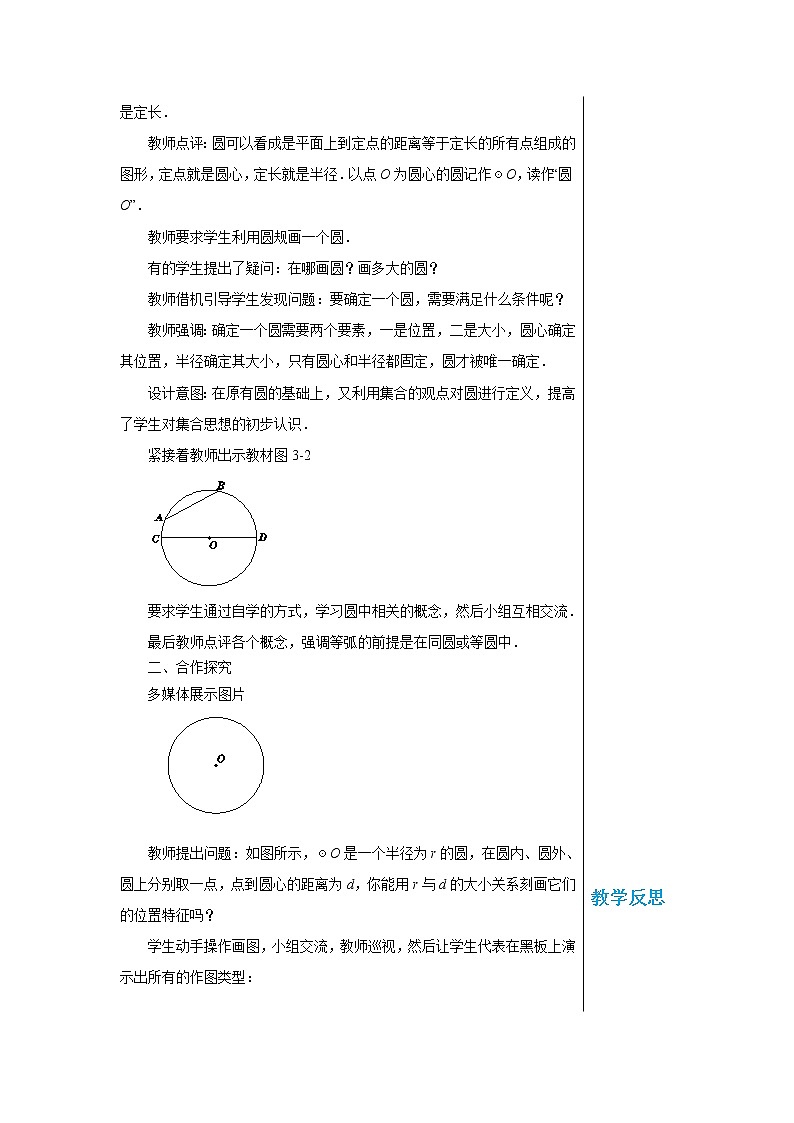 3.1 圆 数学北师大版九年级下册教案03