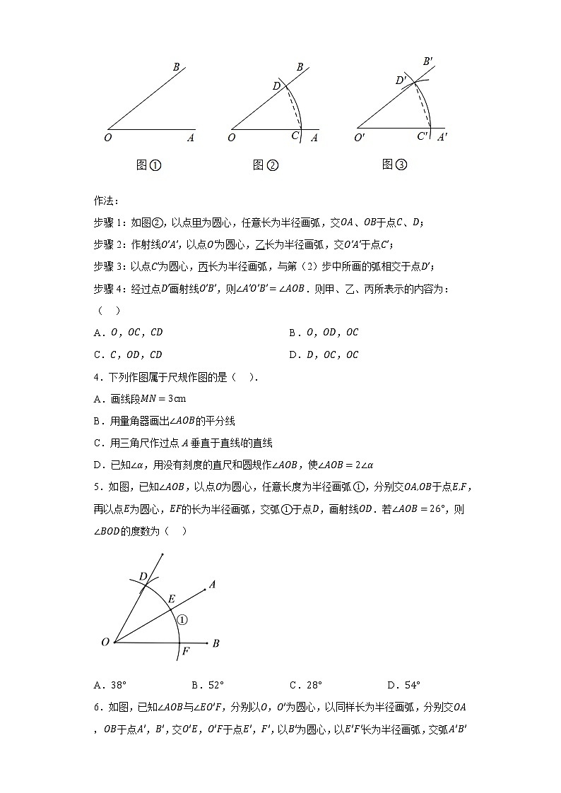 2.4用尺規(guī)作角同步練習(xí)北師大版七年級(jí)數(shù)學(xué)下冊(cè)第2頁(yè)