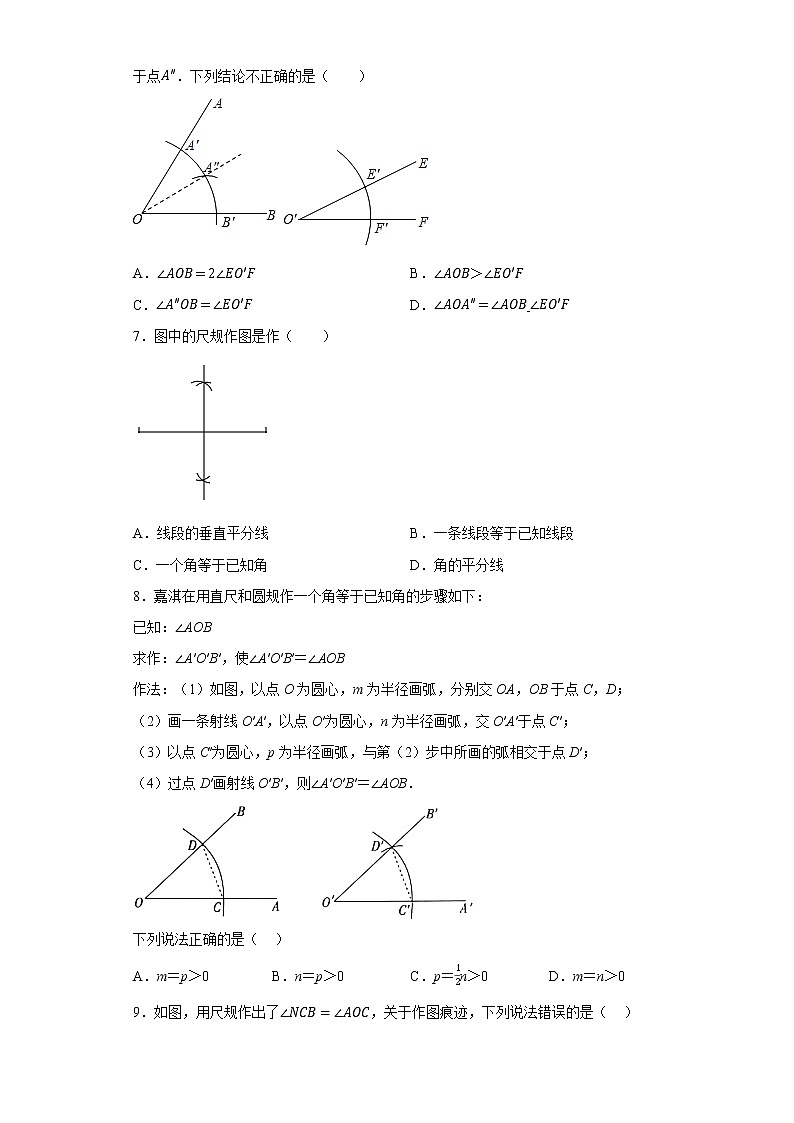 2.4用尺規(guī)作角同步練習(xí)北師大版七年級(jí)數(shù)學(xué)下冊(cè)第3頁(yè)