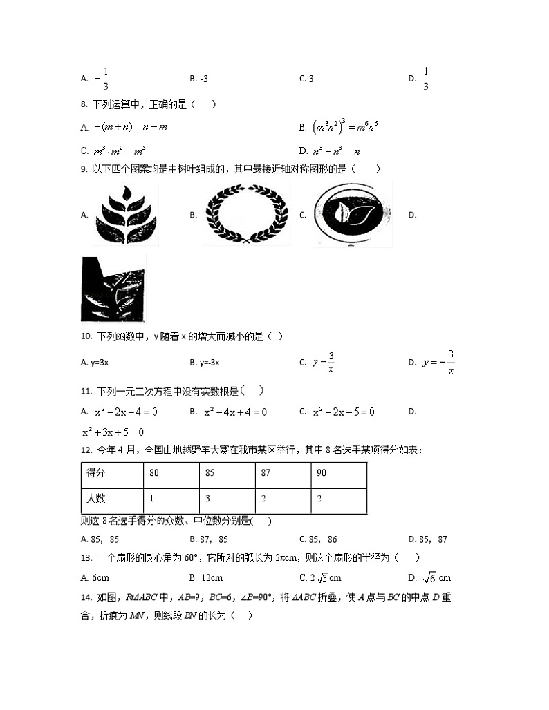 2022-2023学年广东省深圳市中考数学专项突破仿真模拟试题(二模三模)含解析第2页