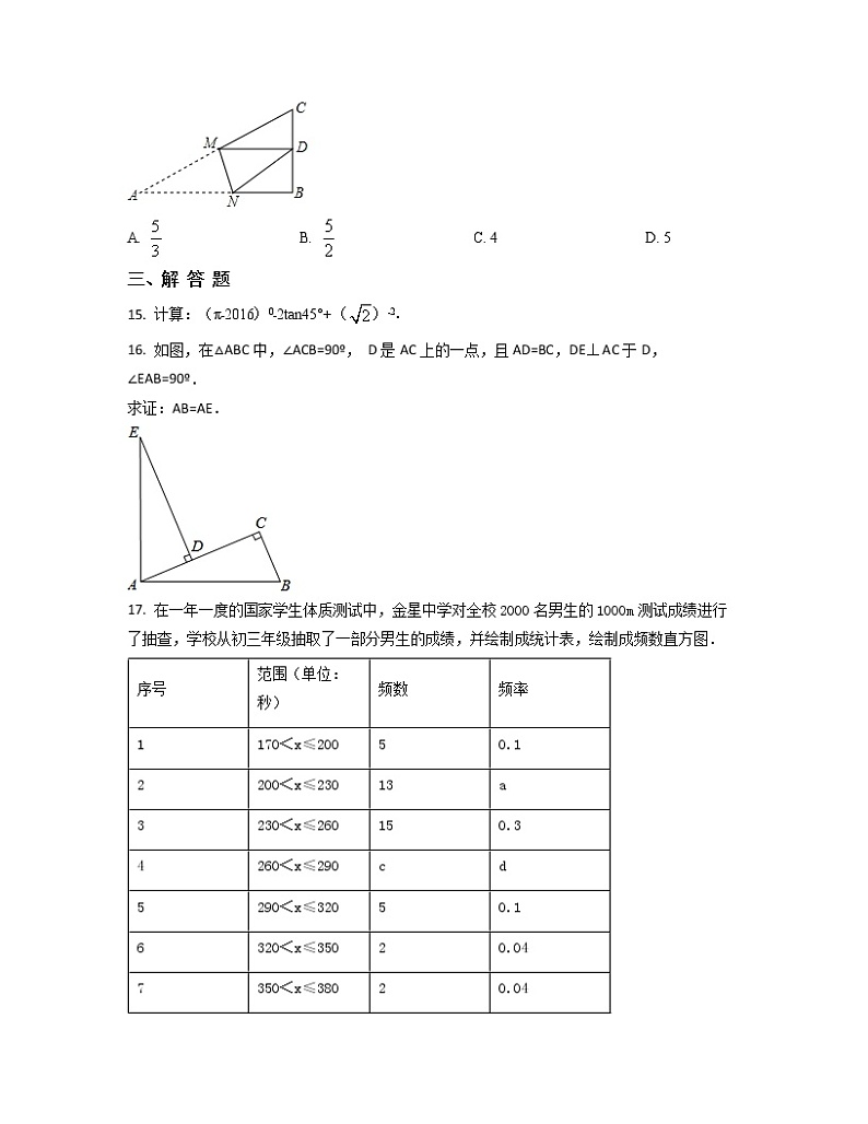 2022-2023学年广东省深圳市中考数学专项突破仿真模拟试题(二模三模)含解析第3页