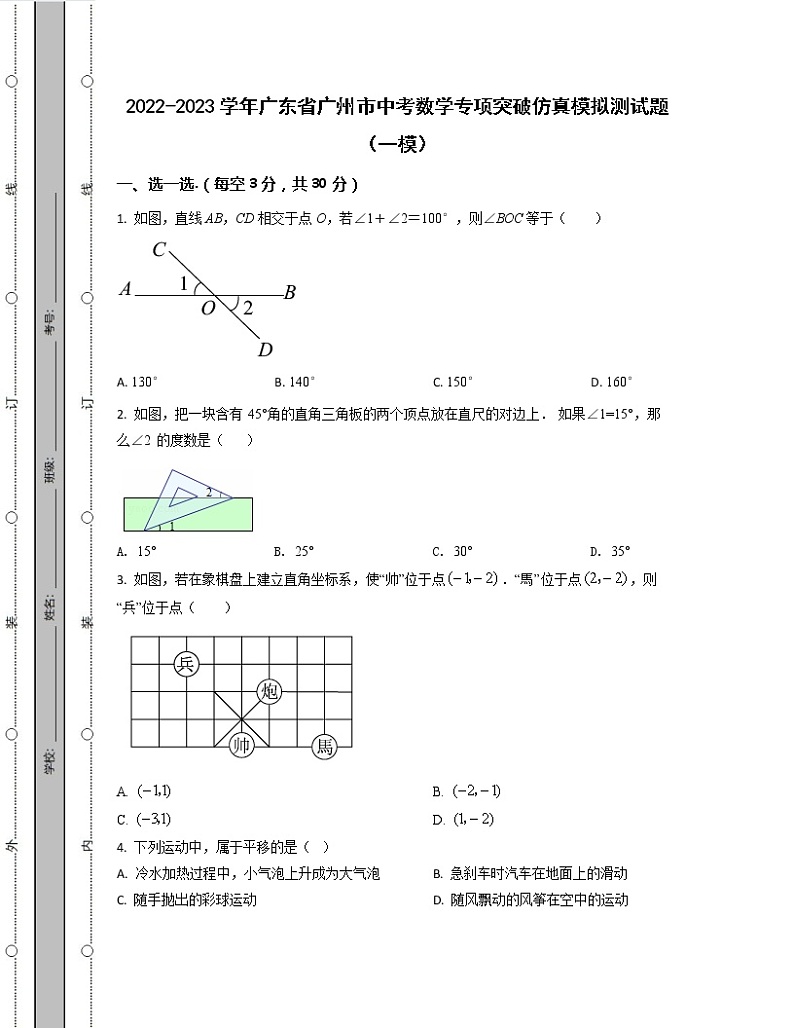 2022-2023学年广东省广州市中考数学专项突破仿真模拟测试题(一模二模)含解析第1页