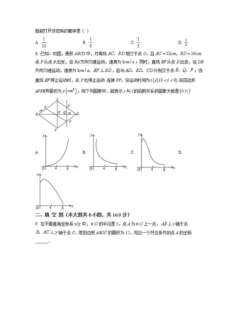 2022-2023学年广东省广州市中考数学专项提升仿真模拟测试题(4月5月)含解析第2页