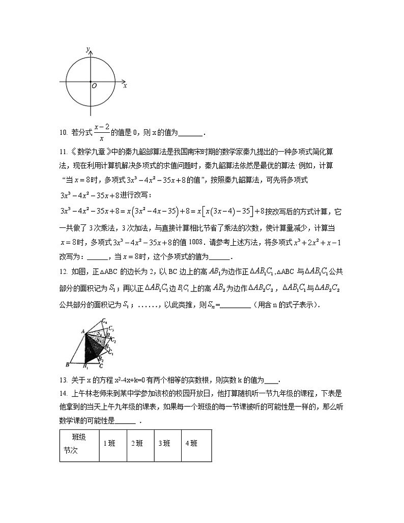 2022-2023学年广东省广州市中考数学专项提升仿真模拟测试题(4月5月)含解析第3页