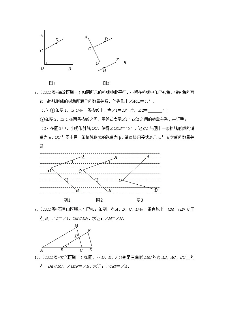 北京市七年级数学下学期期末三年(2020-2022)试题知识点分类汇编-03平行线的性质第3页