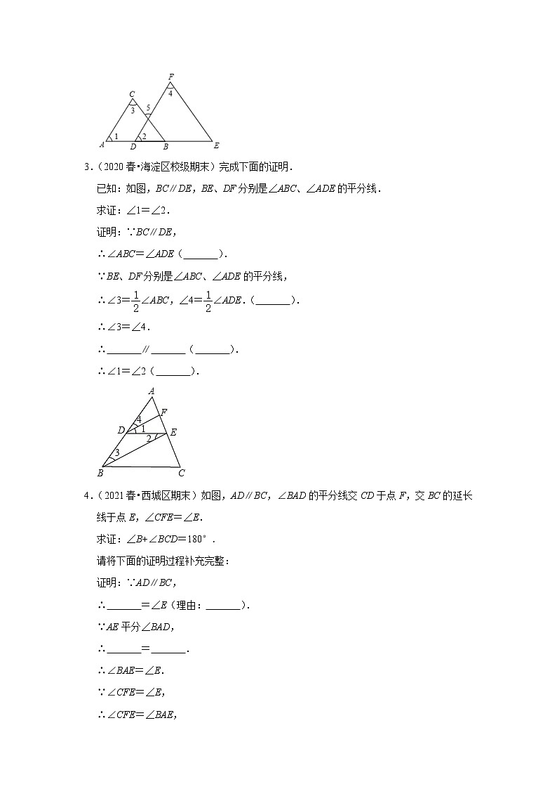 北京市七年级数学下学期期末三年(2020-2022)试题知识点分类汇编-05平行线的判定与性质第2页