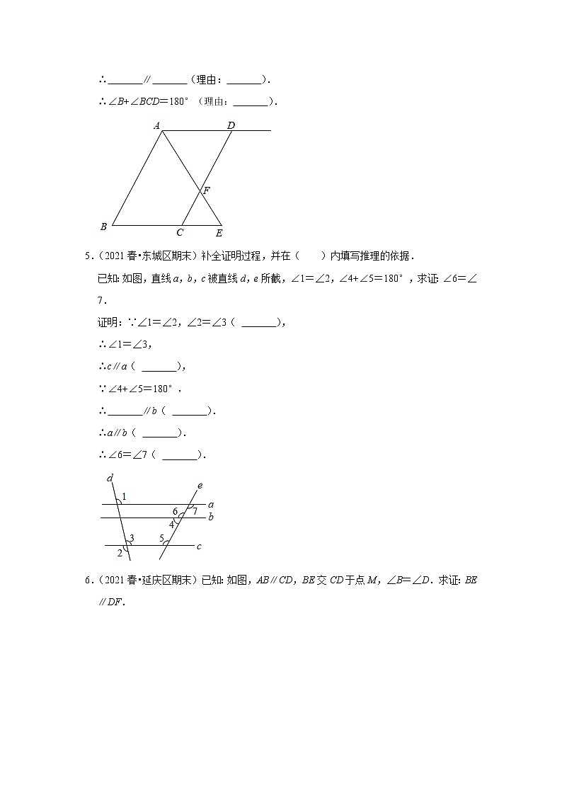 北京市七年级数学下学期期末三年(2020-2022)试题知识点分类汇编-05平行线的判定与性质第3页