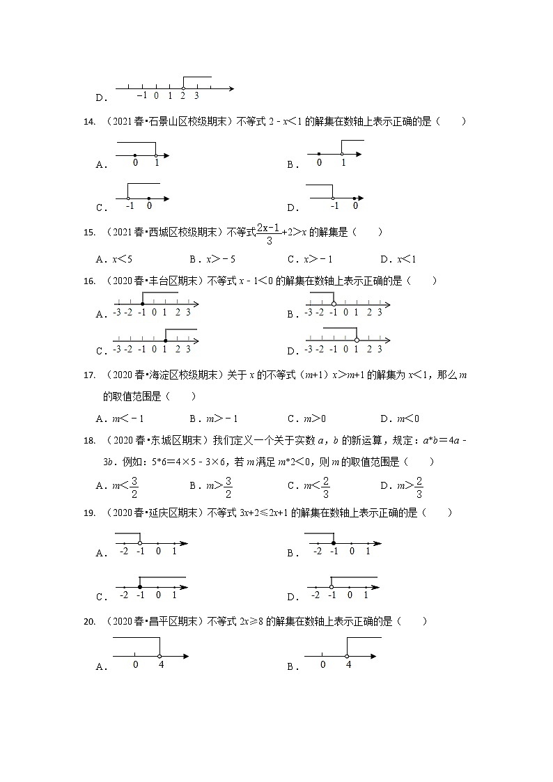 北京市七年级数学下学期期末三年(2020-2022)试题知识点分类汇编-18解一元一次不等式(选择题)第3页