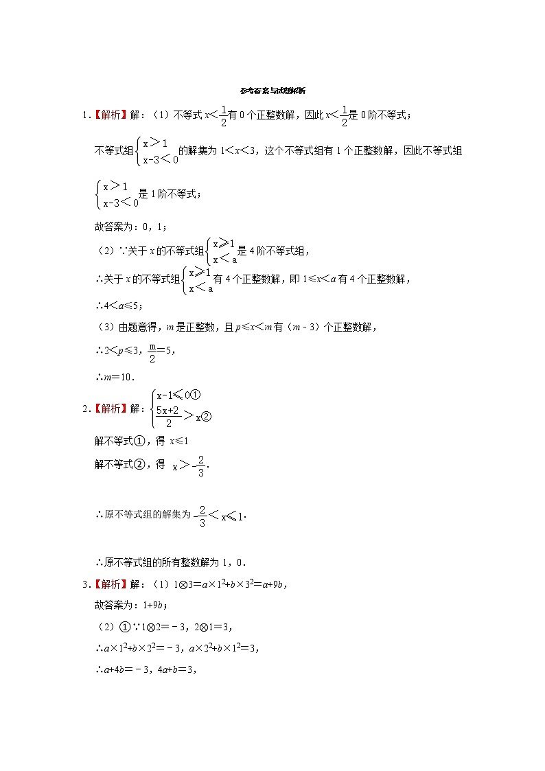 北京市七年级数学下学期期末三年(2020-2022)试题知识点分类汇编-28一元一次不等式组的整数解(解答题·中档题)第3页