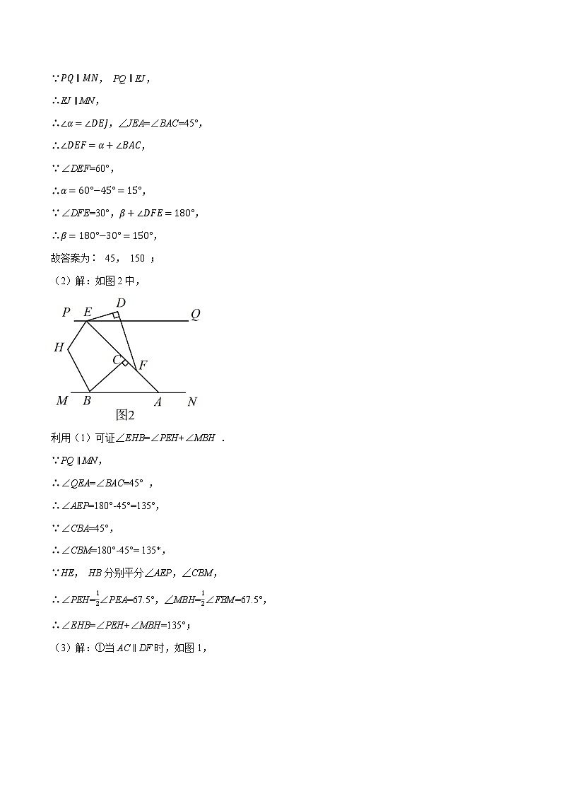 【中考复习】苏科版初三数学 平行线中的几何综合(压轴题专项讲练)第2页