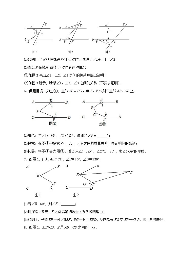 七年级数学下册考点精练专题03 平行线之猪手图和子弹图第3页