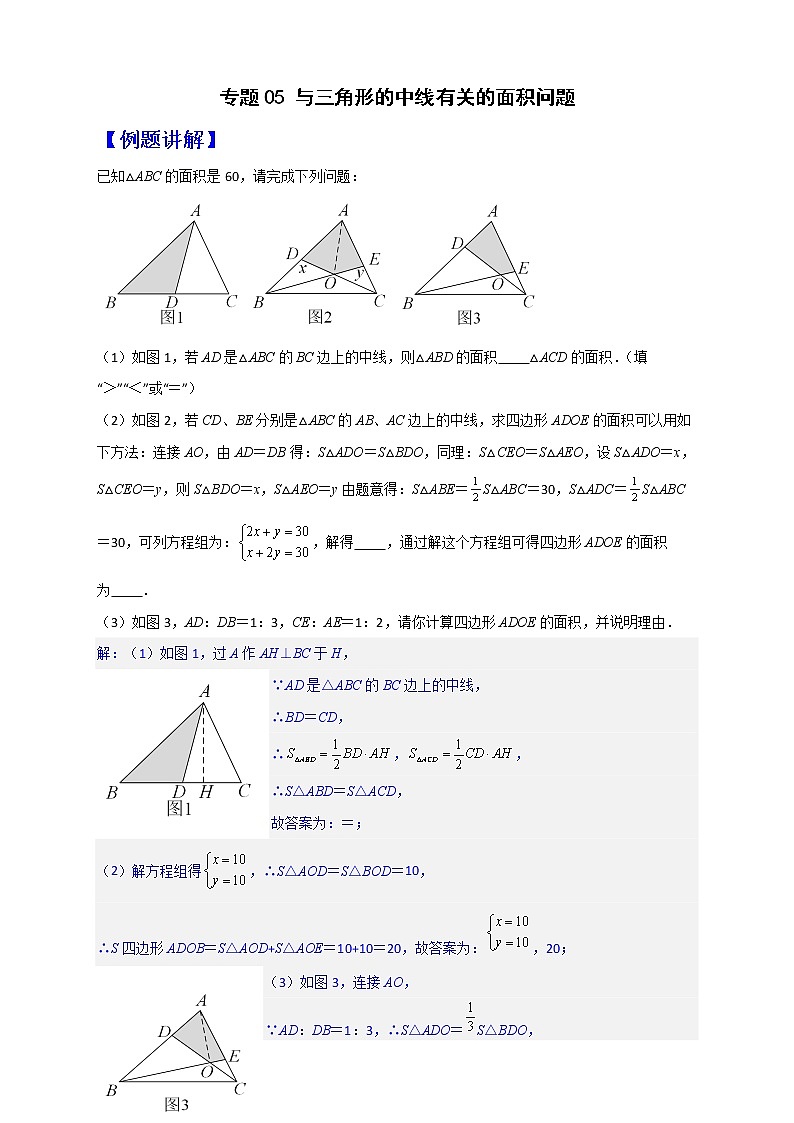 七年级数学下册考点精练专题05 与三角形的中线有关的面积问题第1页