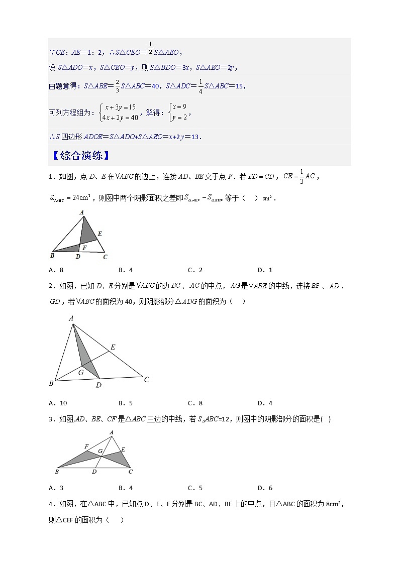 七年级数学下册考点精练专题05 与三角形的中线有关的面积问题第2页