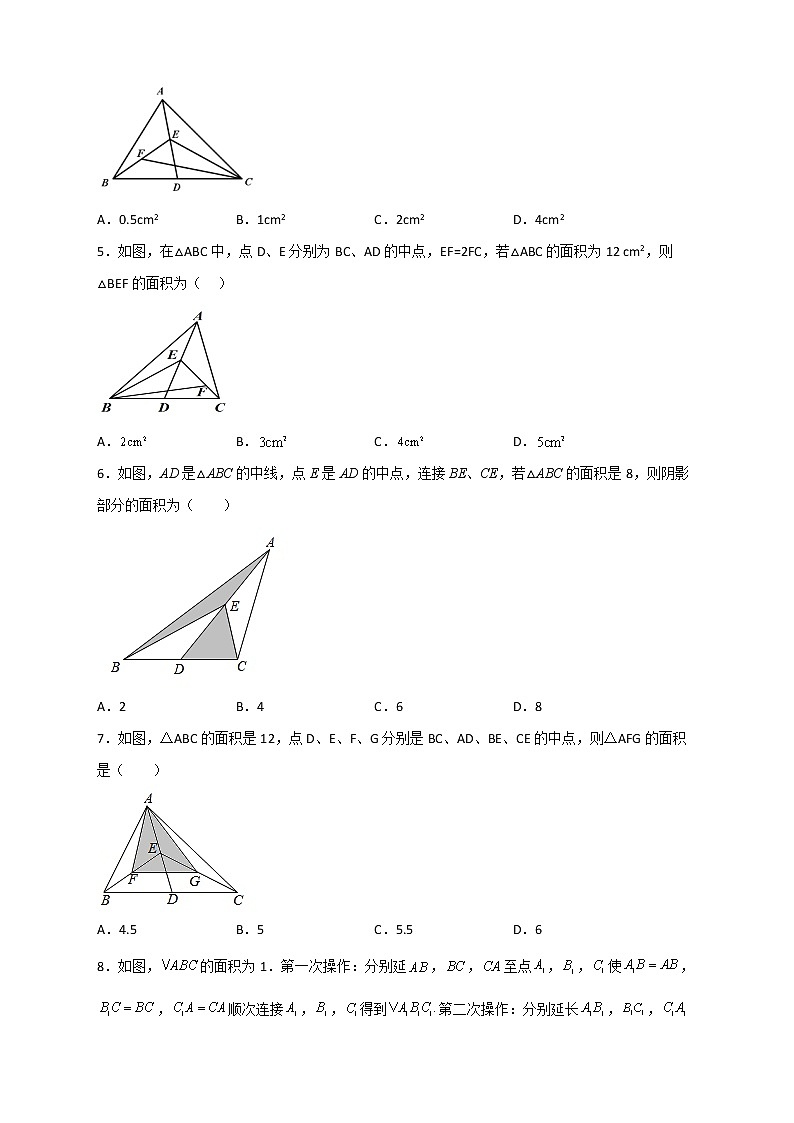 七年级数学下册考点精练专题05 与三角形的中线有关的面积问题第3页