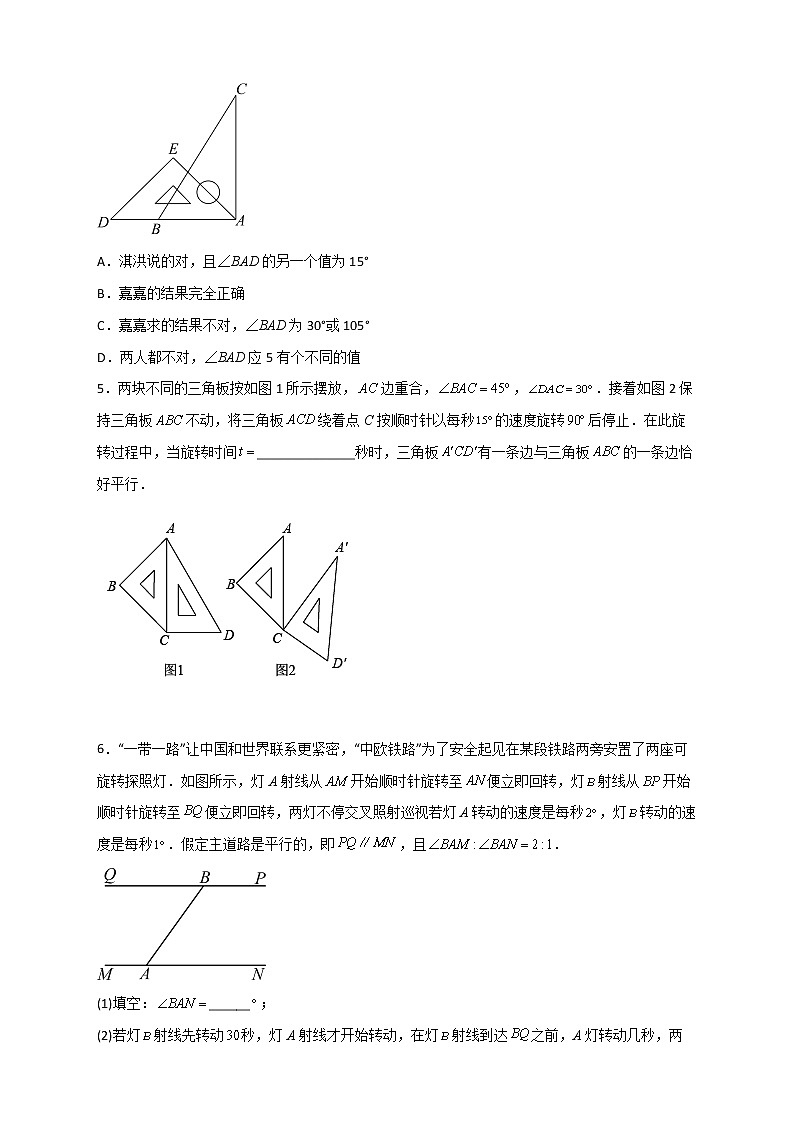 七年级数学下册考点精练专题07 平行与旋转问题第3页
