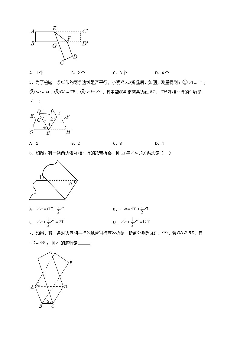 七年级数学下册考点精练专题08 平行与折叠问题03