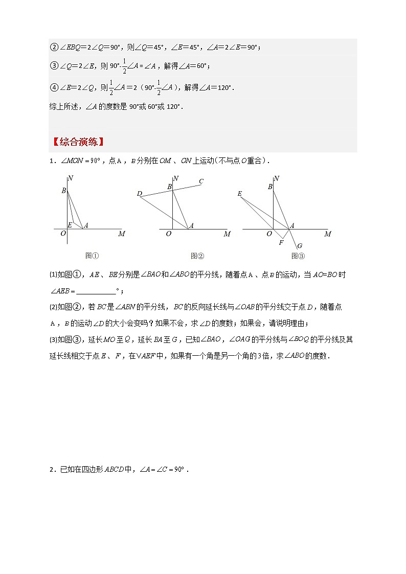 七年级数学下册考点精练专题11 内外角平分线综合问题第2页
