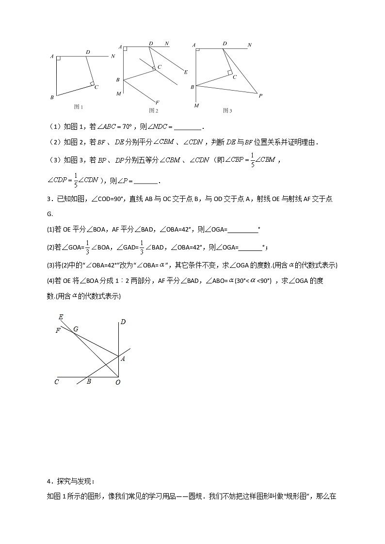 七年级数学下册考点精练专题11 内外角平分线综合问题第3页