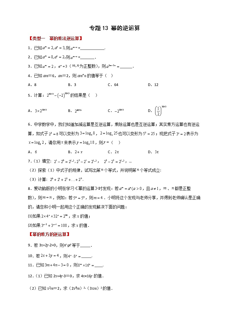 七年级数学下册考点精练专题13 幂的逆运算第1页