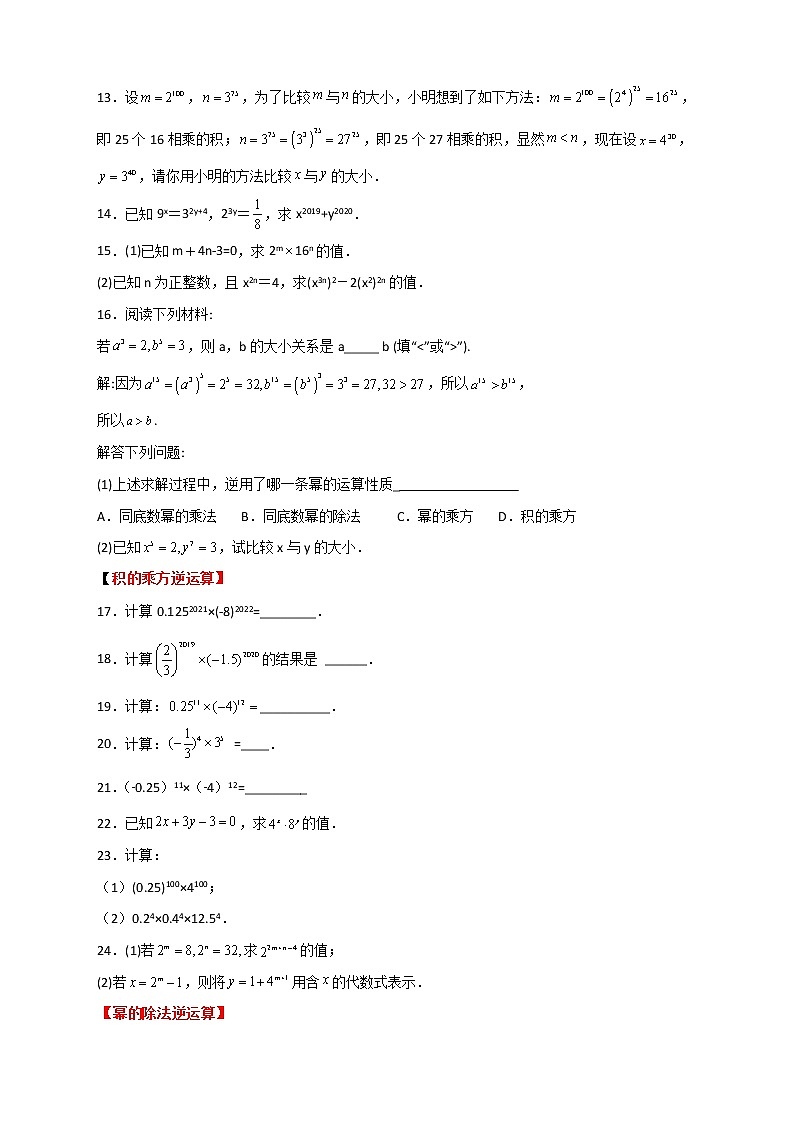 七年级数学下册考点精练专题13 幂的逆运算第2页