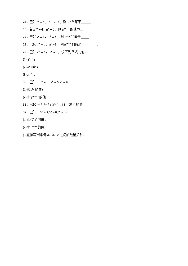 七年级数学下册考点精练专题13 幂的逆运算第3页