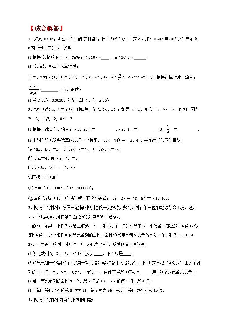 七年级数学下册考点精练专题15 和幂运算有关的新定义问题第2页