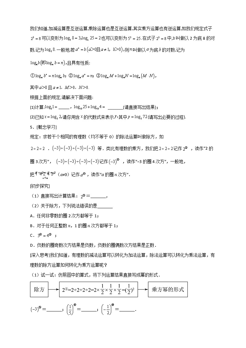七年级数学下册考点精练专题15 和幂运算有关的新定义问题第3页