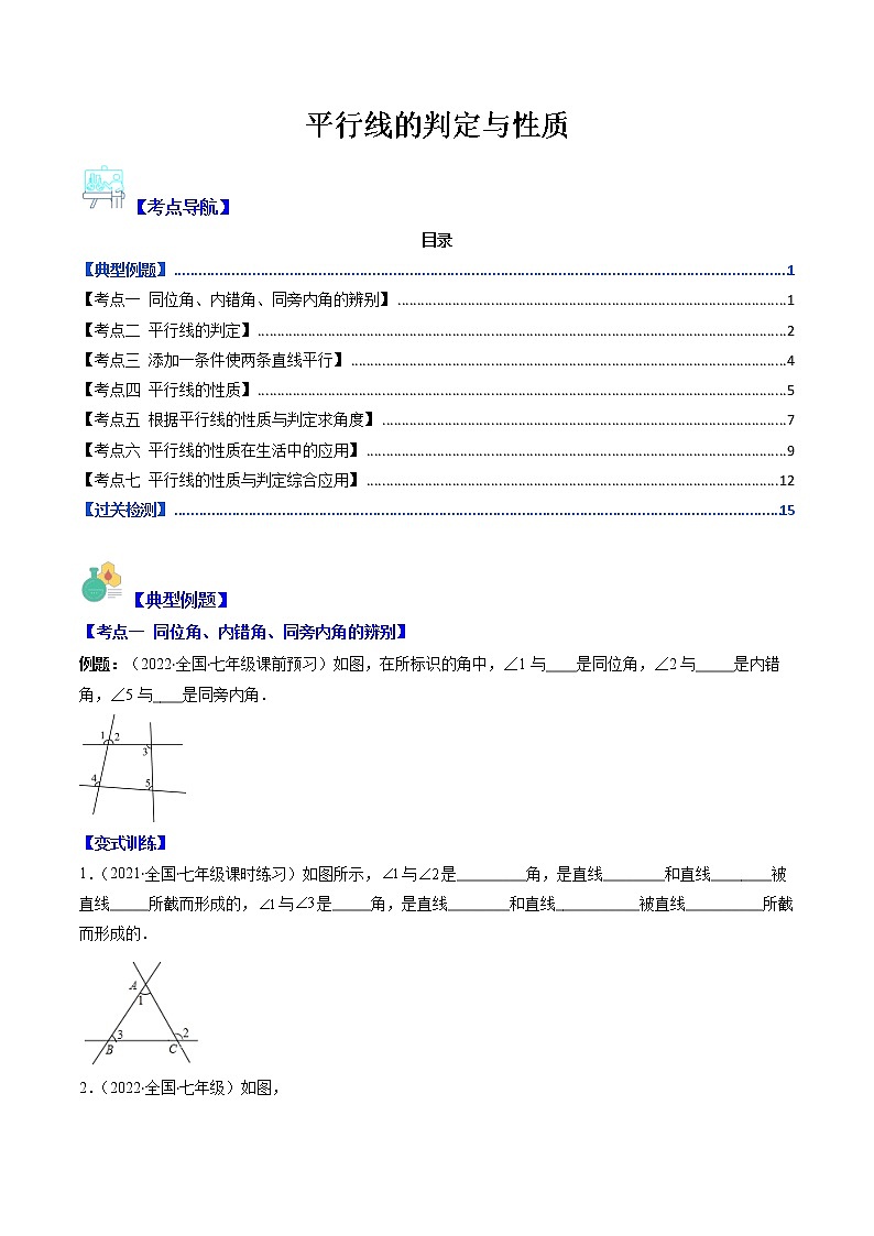 七下数学专题 平行线的判定与性质(考点突破)第1页