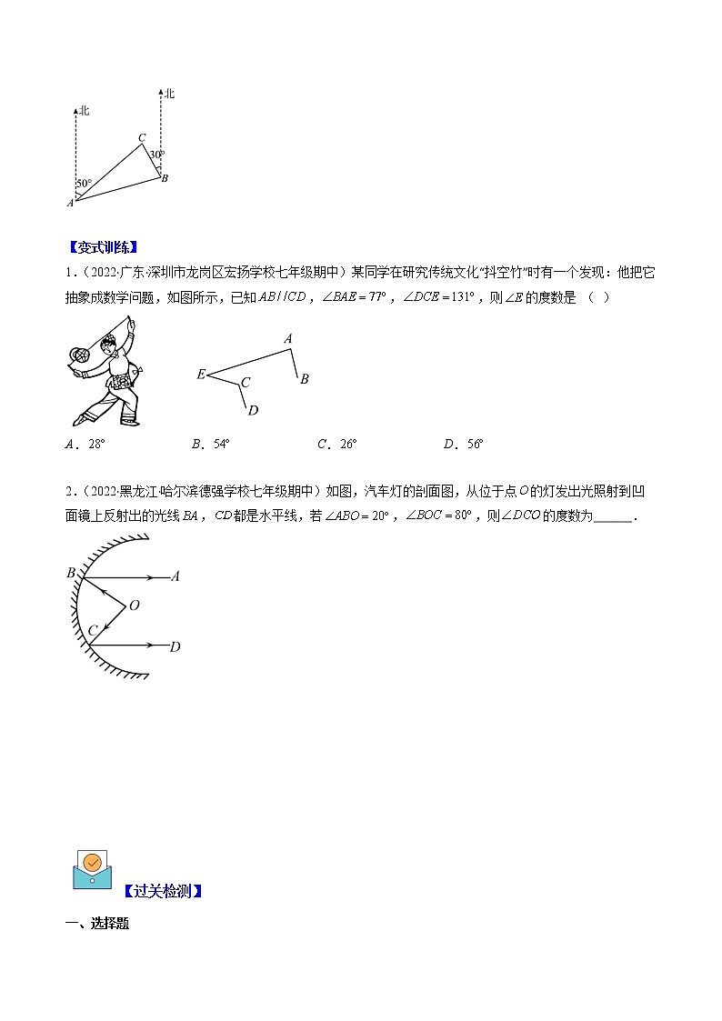 七下数学专题 平行线中的拐点问题(考点突破)第3页