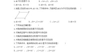 湘教版八年级下册2.2.2平行四边形的判定精品当堂达标检测题