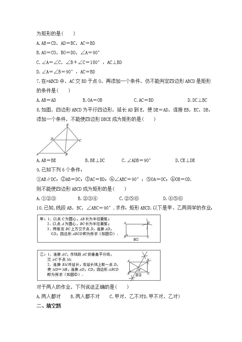湘教版数学八年级下册课时练习2.5.2《矩形的判定》(含答案)02