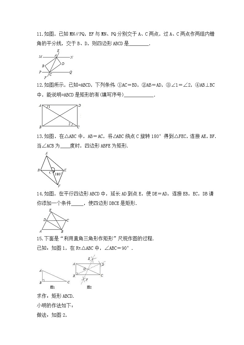 湘教版数学八年级下册课时练习2.5.2《矩形的判定》(含答案)03