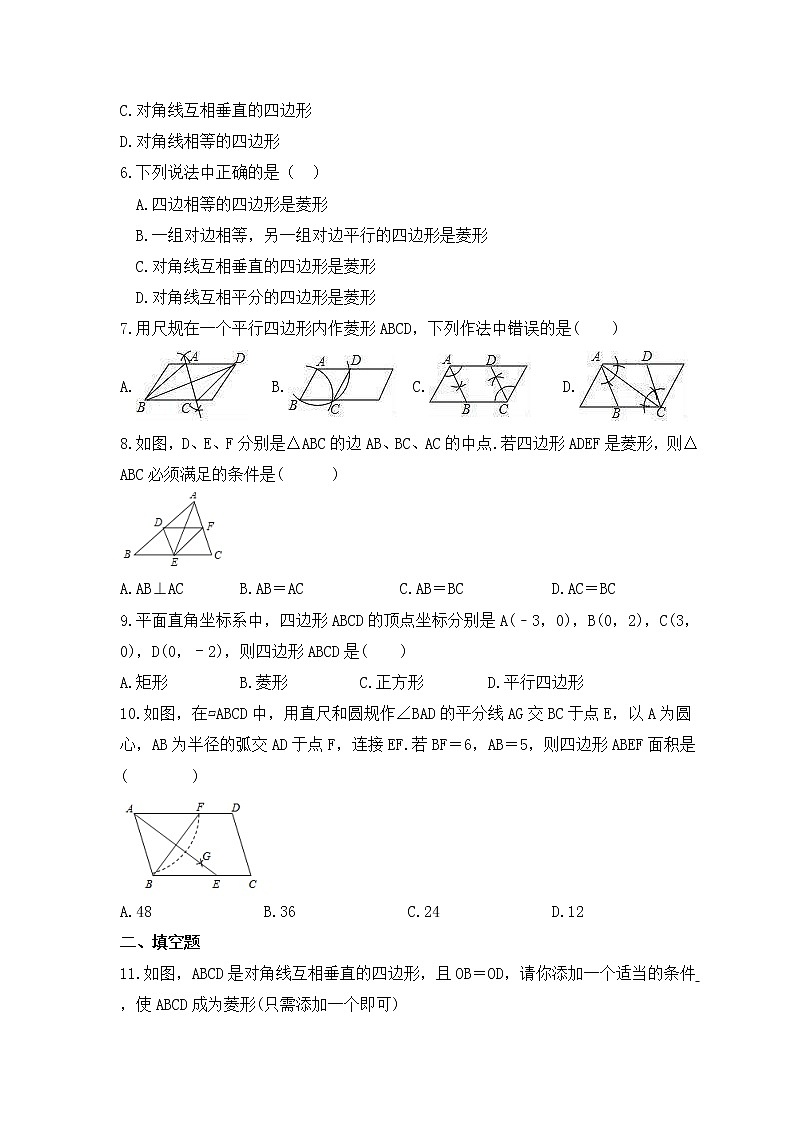湘教版数学八年级下册课时练习2.6.2《菱形的判定》(含答案)02