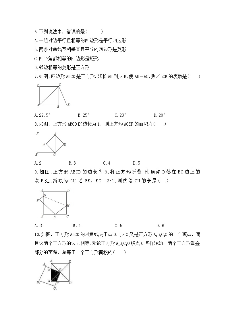 湘教版数学八年级下册课时练习2.7《正方形》(含答案)02