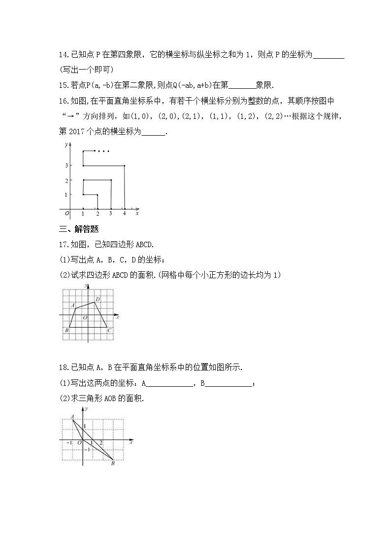 湘教版数学八年级下册课时练习3.2《简单图形的坐标表示》(含答案)03