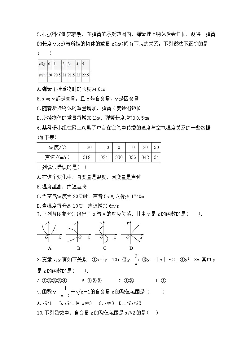 湘教版数学八年级下册课时练习4.1.1《变量与函数》(含答案)第2页