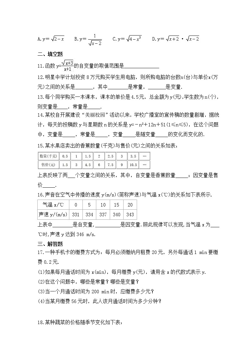 湘教版数学八年级下册课时练习4.1.1《变量与函数》(含答案)第3页