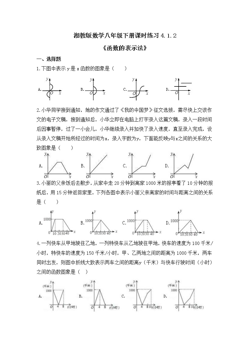 湘教版数学八年级下册课时练习4.1.2《函数的表示法》(含答案)01